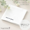 オーダー 刺繍 名入れ ハンカチ コットン100% 日本製【オリジナル イニシャル メッセージ 白 ホワイト メンズ レディース 卒業記念 結婚式 披露宴 パーティー 席札 花嫁 花婿 ウェディング 結婚祝い プレゼント 内祝い 結婚記念日 ナフキン シンプル 個包装 推し活 推し】