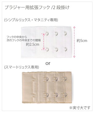 【クーポン配布中】【ネコポスで送料無料】ブラジャー用拡張フック【エクステンションフック アジャスター 延長フック 調節可能 フック ホック 取り外し可能 送料無料】
