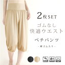 【日本製】2枚セット ペチパンツ 裾ゴム入り【トイレ ペチコート パンツ ロング ワンピース スカート 和装 着物 肌着 蒸れない 透けない 透け防止 静電気防止 ベージュ 肌色 黒 大きいサイズ キュロットパンツ ブラック 吸水速乾 ガウチョ ワイドパンツ 用】アロアリュクス