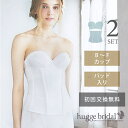 【交換無料】ブライダル インナー 2点 セット ブラジャー&ウエストニッパー (シンプルリュクス)【パッド入り ストラップ付き Fカップ アンダー65-75 小胸 大きいサイズ 背中開き ドレスインナー ウェディングインナー ウエディング コルセット ハグブライダル huggebridal】