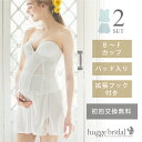 【交換無料】拡張フック付き ブライダルインナー マタニティ 2点セット ビスチェ&フレアパンツ【パッド入り 小胸 大きいサイズ 背中開き 妊婦 インナー ウェデ...