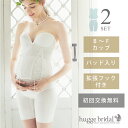 【交換無料】拡張フック付き マタニティ ブライダルインナー 2点 セット ビスチェ&ロングガードル【パッド入り 小胸 大きいサイズ 背中開き ブライダル インナ...