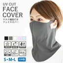 フェイスカバー UV 冷感 スポーツ マスク UPF50+ フィルターポケット 夏用 耳かけ ネックカバー UVカット 抗菌 ムレない 呼吸しやすい 立体 涼しい 日焼け防止 メンズ レディース フェイスマスク uv ゴルフ ウォーキング ランニング アウトドア ガーデニング レジャー 釣り