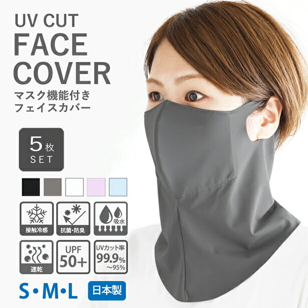 5枚セット フェイスカバー UV マスク フィルターポケット