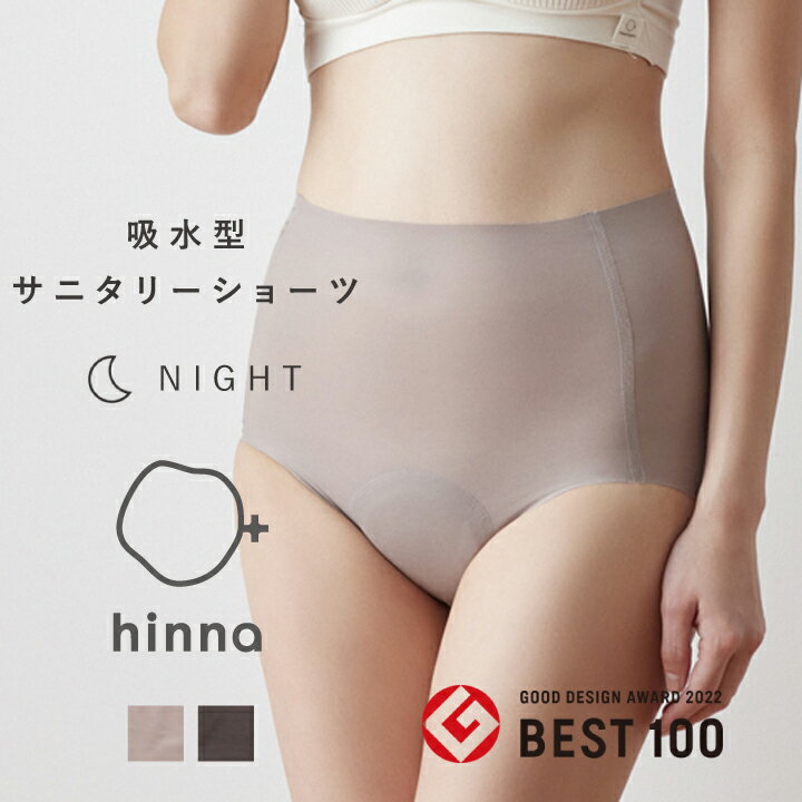 hinna ヒンナ 吸水型サニタリーショーツ ナイト 吸水ショーツ サニタリーショーツ 多い日 夜用 夜 30ml 40ml 生理 フェムテック シームレス 綿混 コットン サニタリー 尿もれ 産後 ジュニア 国産 女性 下着 深履き 吸収 学生 パンツ 漏れ 防止 予防 対策 快適のサムネイル