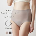 hinna ヒンナ 吸水型サニタリーショーツ ナイト 吸水ショーツ サニタリーショーツ 多い日 夜用 夜 30ml 40ml 生理 フェムテック シームレス 綿...
