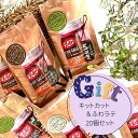 キットカット & ふわラテ 20個セット コーヒーとお菓子のセット ギフト お配りお菓子 お菓子詰め合わせ お配り 職場 小分け スイーツ プチギフト 退職お菓...
