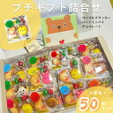 詰め合わせ 4個入 50個 ばらまき 配る 個包装 お配りお菓子 異動 お礼のお菓子 お礼の品 アニマルクッキー チョコ ばらまき用 子供 参加賞 大容量 お菓...