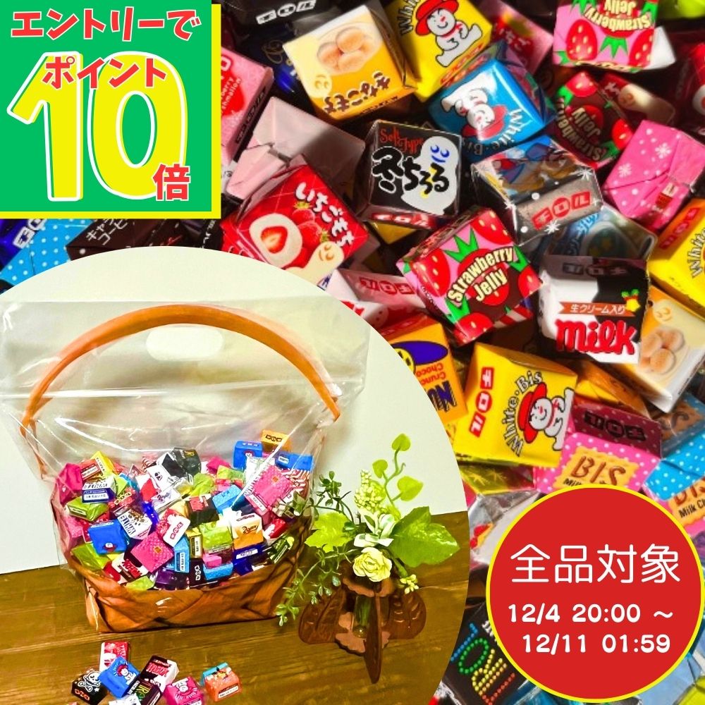 楽天プチギフトのお店　Huggyu【スーパーSALEエントリーでポイント10倍！】チロルチョコ 詰合せ 300個 北欧かごのジップバック入り アソート 大容量お菓子 産休前お菓子 職場ばらまき 子供 バラエティ ばらまきお菓子 ギフト ばらまき お菓子 産休 職場 育休 復帰 お配りお菓子 チョコレート 詰め合わせ