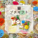 プチギフト お菓子 4個入り 詰め合わせ ばらまき 個包装 お礼 ギフト 子供 部活 退職 異動 ギフト 大容量 参加賞 景品 100円 かわいい お菓子詰め合...