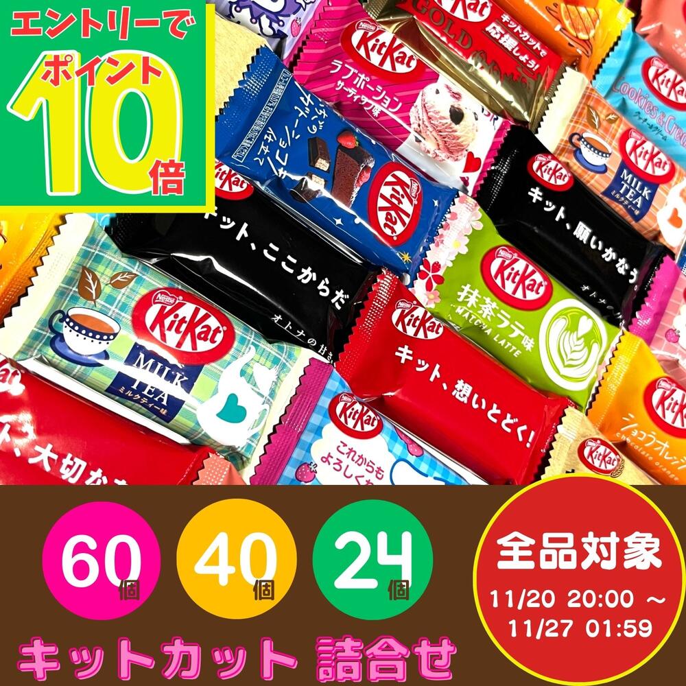 【エントリーでポイント10倍！】キットカット ミニ 詰め合わせ お試し バラエティパック お配りお菓子 ばらまき お菓子 チョコレート詰合せ プレゼント 個包装 大人数 お菓子個包装大量 子供会お菓子詰め合わせ チョコ菓子 会社 お菓子の詰め合わせのサムネイル