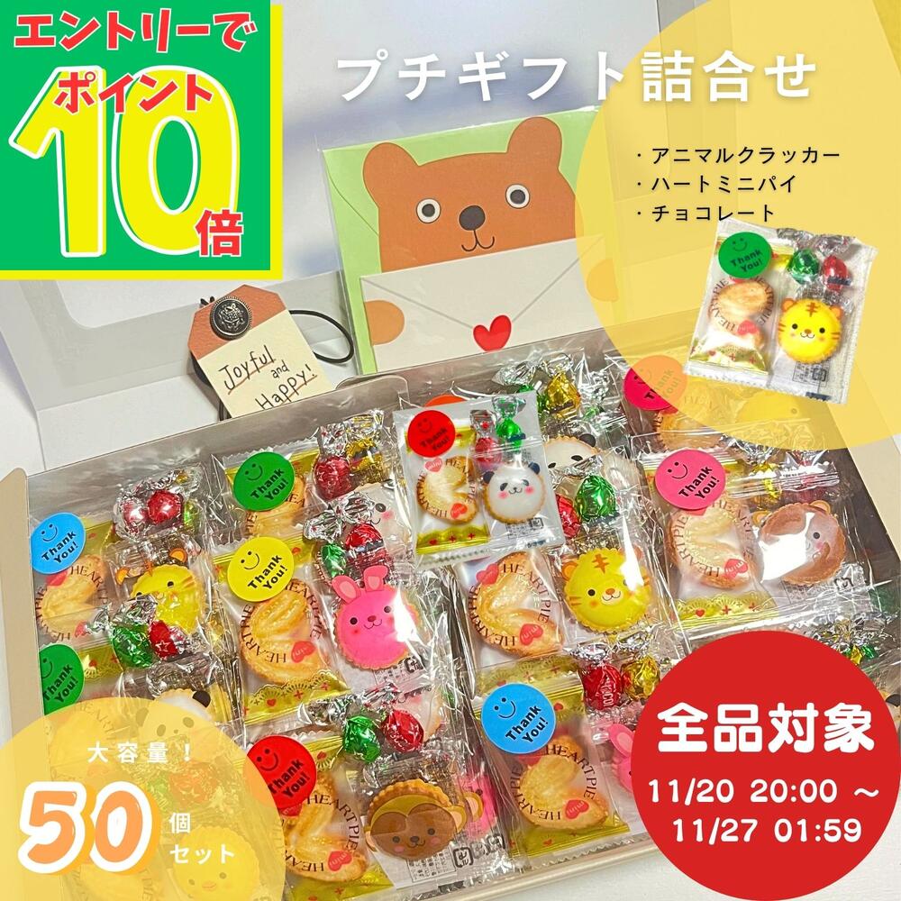 【エントリーでポイント10倍！】詰め合わせ 4個入 50個 ばらまき ...(4)