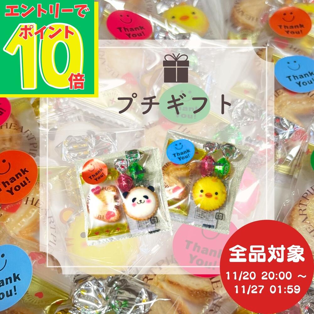 【エントリーでポイント10倍！】プチギフト クリスマス お菓子 個包装 4個入り 詰め合わせ ばらまき お..