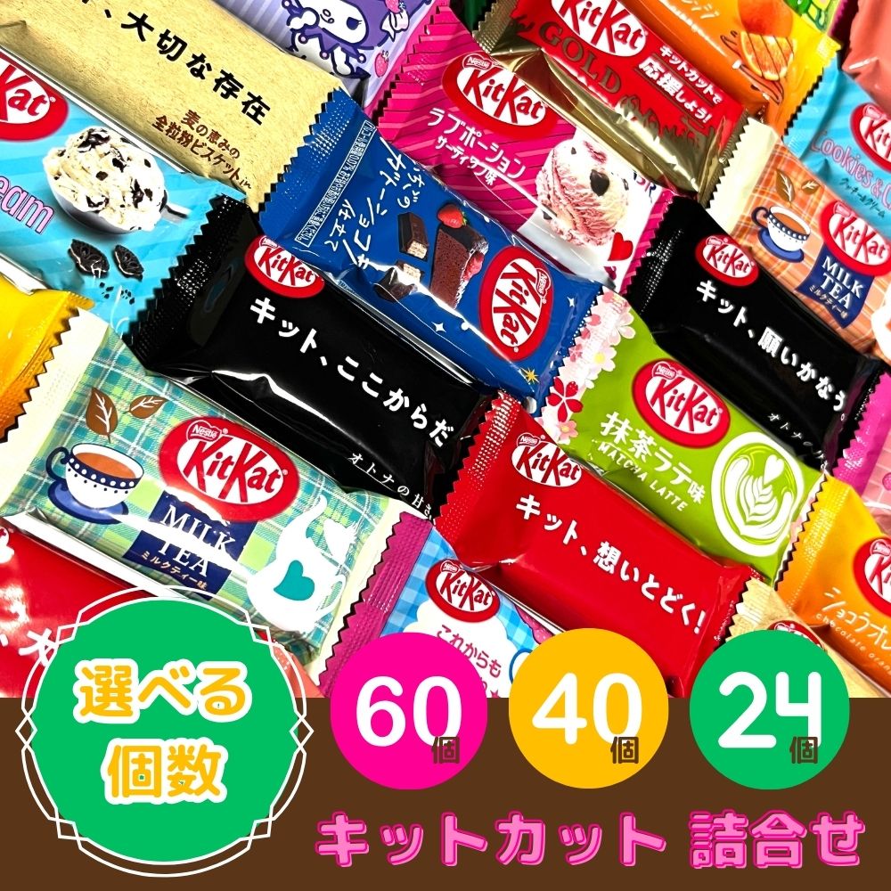 キットカット ミニ 詰め合わせ お試し バラエティパック お