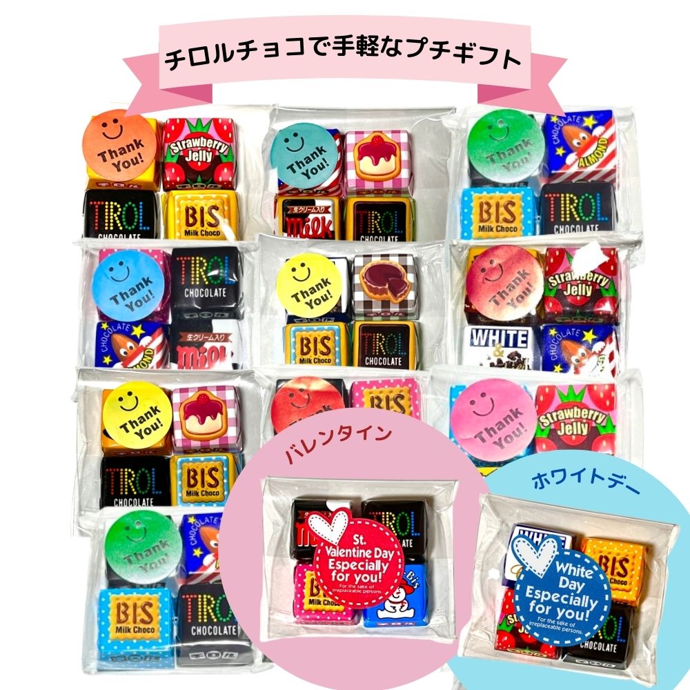 チロルチョコ アソート 4個入り 12セット 卒園 卒業 退職 転職 お返し 詰め合わせ かわいい 子供にプチギフト 子供が喜ぶ 子供向け 景品 大量 個包装 美味しいチョコ お配り 異動 小分け チロルチョコレート お菓子 プチギフト 職場 お礼 ギフト
