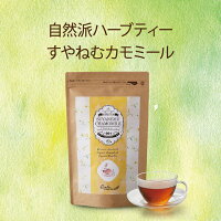 すやねむカモミール1袋30包入り通常購入