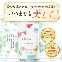 【公式】FUWARI1袋90粒入り通常購入くすみたるみほうれい線ハリ潤い美容送料無料はぐくみプラス公式