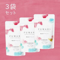 FUWARI1袋90粒入り3袋セット