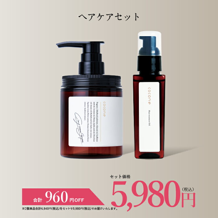 ★総合1位獲得★ coconeヘアケアセット 【 クレイクリームシャンプー1本 ヘアエッセンスオイル1本 】ココネ ここね シャンプー ヘアオイル