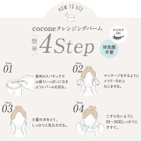 多機能クレンジングバーム【coccone公式】クレンジング洗顔角質ケアエイジングケア整肌ひきしめ