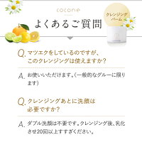 多機能クレンジングバーム【coccone公式】クレンジング洗顔角質ケアエイジングケア整肌ひきしめ