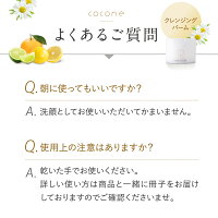 多機能クレンジングバーム【coccone公式】クレンジング洗顔角質ケアエイジングケア整肌ひきしめ