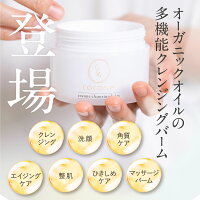 多機能クレンジングバーム【coccone公式】クレンジング洗顔角質ケアエイジングケア整肌ひきしめ