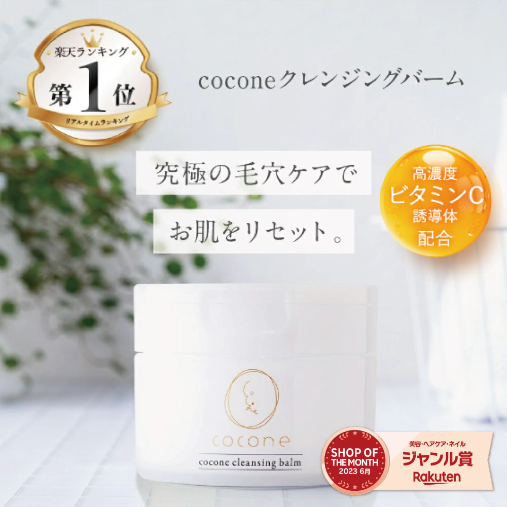 coconeクレンジングバーム 80g 高濃度