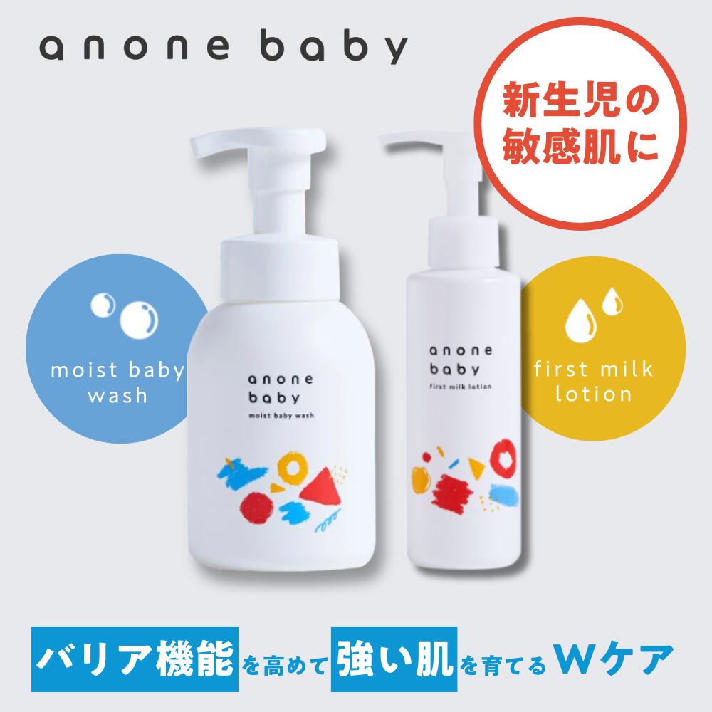 送料無料 anonebaby ★楽天1位獲得★新生児から使える【3/4 20時?10周年...