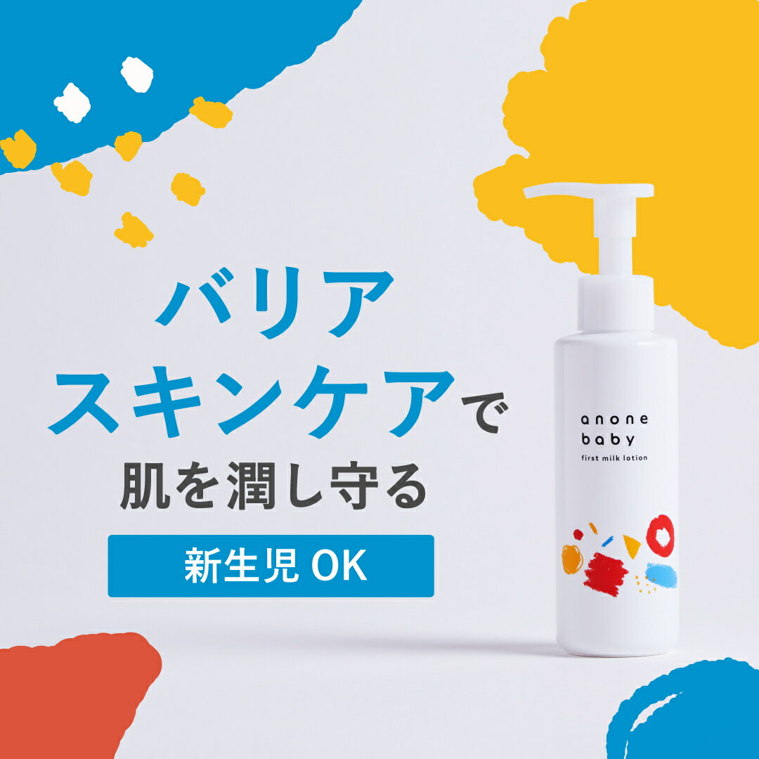 大人の保湿にも使えるベビーローション 肌に優しい赤ちゃん用スキンケアコスメのおすすめランキング わたしと 暮らし