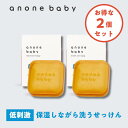 赤ちゃん 石鹸 2個セット 敏感肌 ベビーソープ 固形 スキンケア anonebaby モイストヴェールソープ 50g 保湿 低刺激 無添加 天然成分 潤い アレルギー 対応 顔 全身 新生児 アノネベビー