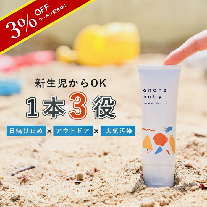 トータルアウトドアUV 50g SPF20 PA++ 天然由来成分 ユーカリ ラベンダー UVケア 虫除け pm2.5 / 黄砂 抗炎症機能 バリア機能 保湿 かぶれ予防 自己保湿力 新生児 ベビー 赤ちゃん 子ども 親子で使える 日焼け止め アノネベビー