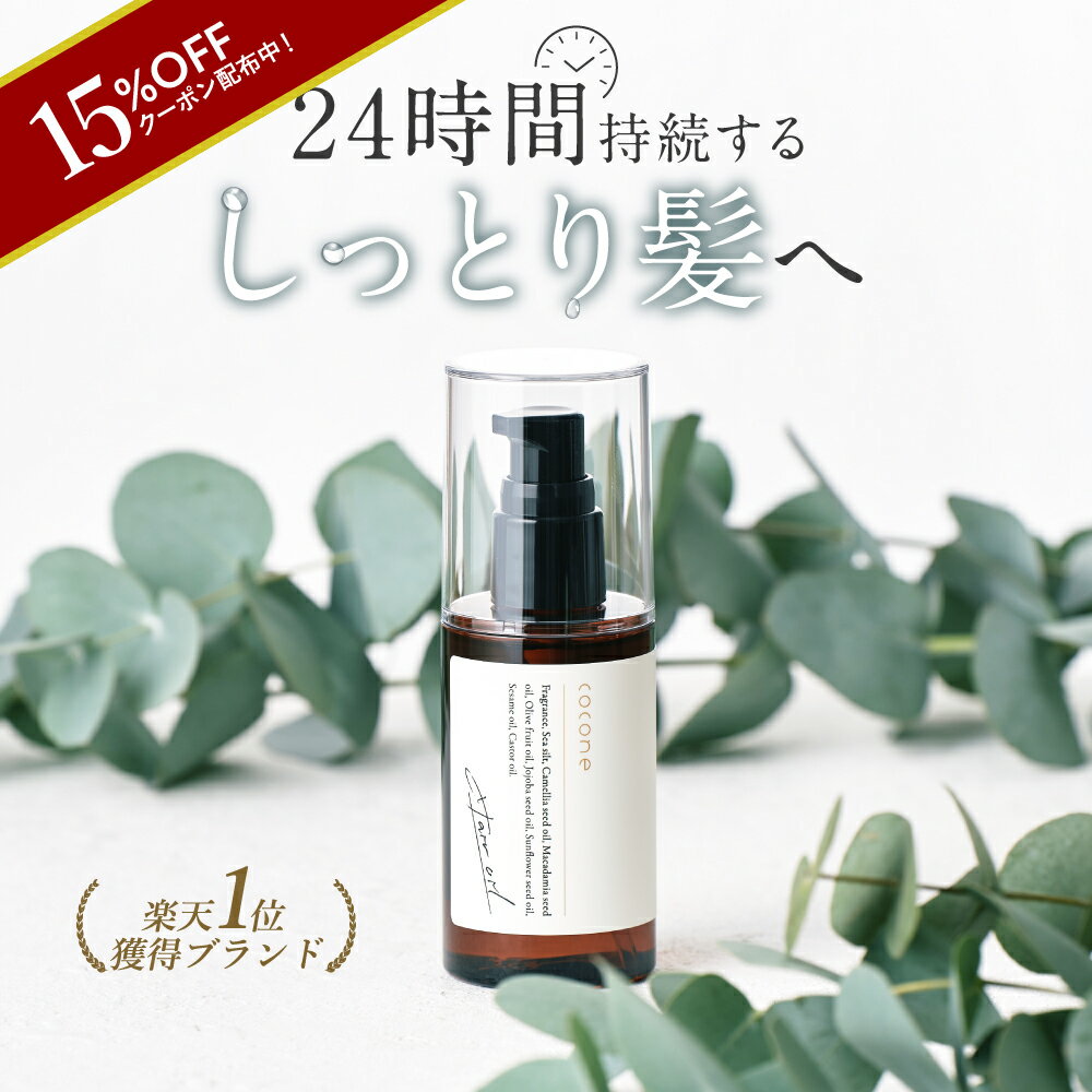 送料無料★ロクシタン ファイブハーブス リペアリングインテンシヴオイル 100ml | L'occitane ヘアオイル