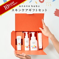 ベビースキンケアギフト 天然由来成分 バリア機能 保湿 かぶれ予防 ギフトセット ベビーギフト 出産祝い 母の日 新生児 ベビー 赤ちゃん 子ども 親子で使える UVミルク ソープ ミルクローション 今治タオル付 アノネベビー