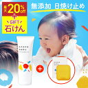 【7月4日20時~今だけプレゼント付き!】日焼け止め 赤ちゃん 子ども 50g SPF20 PA++ anonebaby トータルアウトドアUV アノネベビー 天然由来成分 UVケア 虫除け pm2.5 黄砂 抗炎症機能 バリア機能 保湿 かぶれ予防 無添加 新生児 ベビー親子 日焼け止め キッズ ベビー 子供