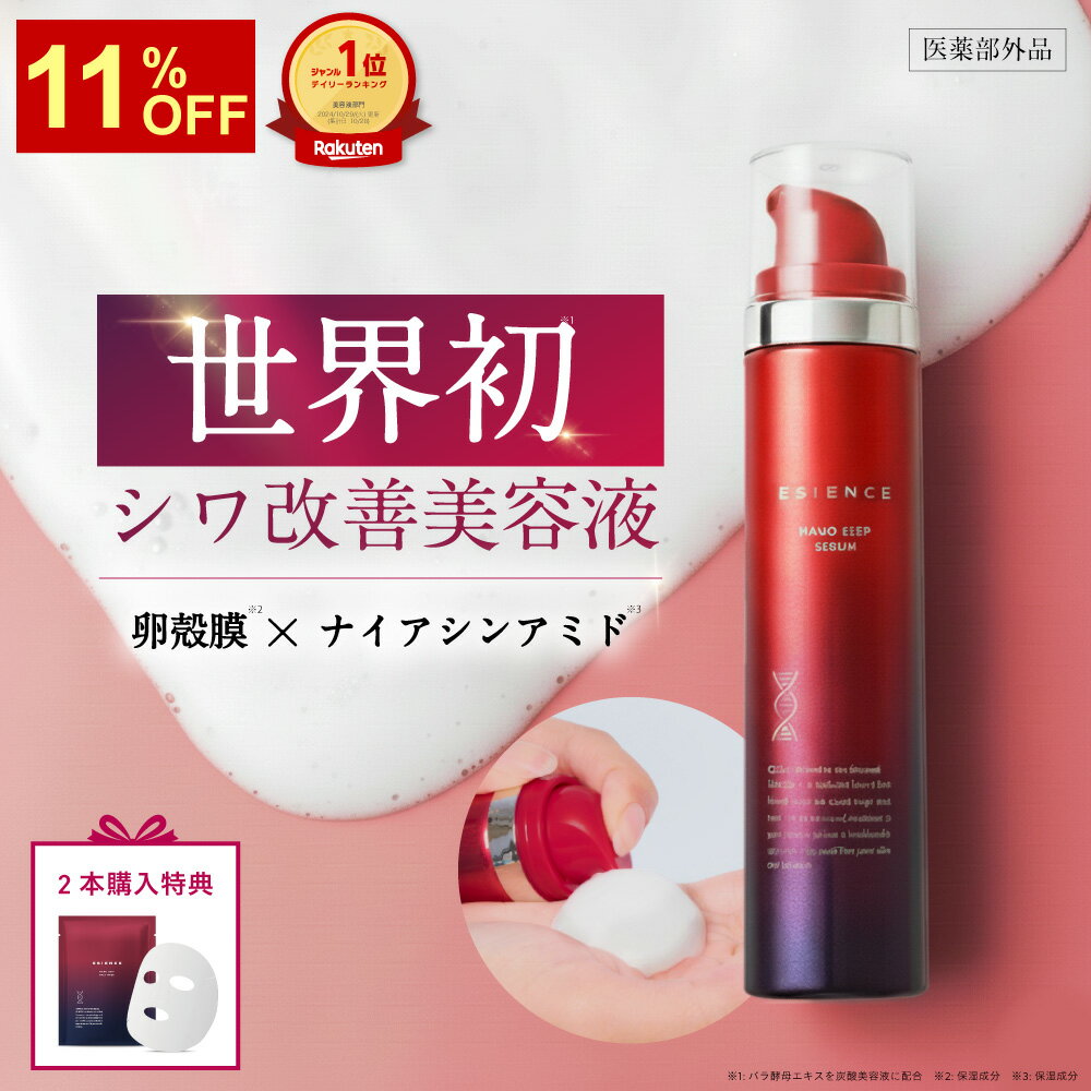 1日限定 ポイント10倍★エシエンス ｜ 美容液 ナイアシンアミド 卵殻膜 シワ改善 ハリ 美白 シミ 毛穴 炭酸美容液 導入美容液 ブースター ビタミンC 導入化粧水 導入化粧液 ESIENCE 泡美容液 ホワイトニング 美白美容液 敏感肌 年齢肌 エイジングケア 美容液 医薬部外品