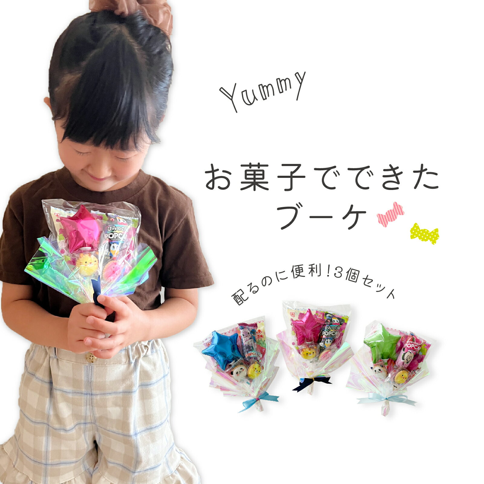 Hugmm キャンディブーケ　お菓子ブーケ　ギフト　発表会　誕生日　プチギフ