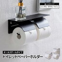 トイレットペーパーホルダーおしゃれ2連 ダブル アイアン アンティーク 収納 飾り棚 カバー モダン シンプル DIY ブラック ホワイト 棚付き 白 黒 NE...