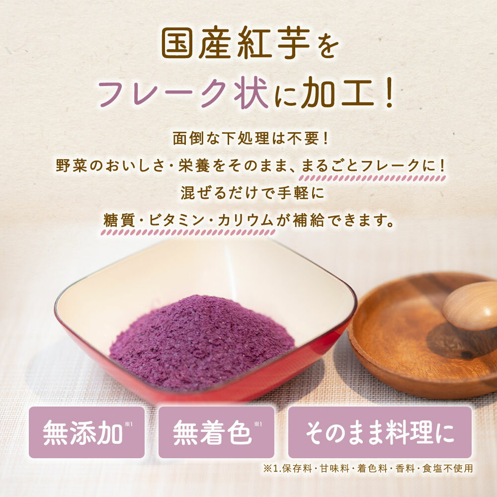 【スーパーSALE限定半額】紅芋フレーク 100g むらさき芋 紫芋 さつまいも 100％ 無添加 ベビーフード 離乳食 おやつ 送料無料