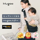 ★ママリ口コミ大賞2025受賞 楽天No1!ヒップシート Hugoo!★【ハグー】【デザイン賞7冠】Hugoo ヒップシート 人気 抱っこ紐 人気 おしゃれ 抱っこ紐 スリング おすすめ ショルダーバッグ 出産祝い プレゼント セカンド抱っこ紐 大容量 hugoo