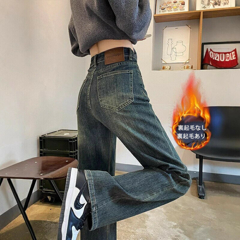 樂天商城 - デニムパンツレディース裏起毛ジーンズワイドパンツジーパンセミワイドストレートパンツ春秋裏起毛タイプあり普段使い裏ボアワイドレッグズボンハイウエストパンツ冬パン防寒暖かいあったかい選べるタイプジーパンボトムズデニムワイドストレート