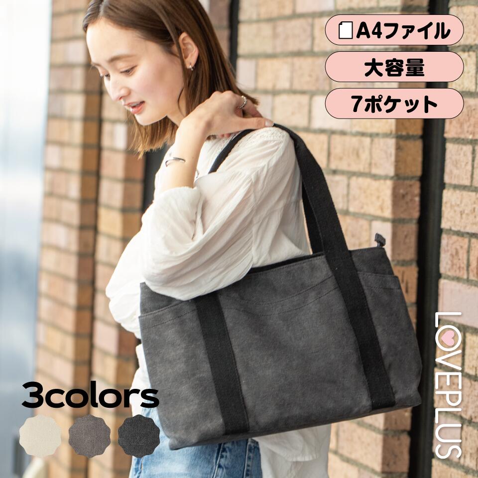 ■商品名：トートバッグ キャンバス 見た目以上の収納力 マザーズバッグ 軽量 レディース 帆布トートバッグ 大きめ 大容量 無地 布 シンプル カバン 鞄 通勤 通学 旅行■商品説明こちらのトートバッグは購入者様からたくさんのをいただいております。程よい大きさでシンプルで軽くて機能的☆彡普段使いで大活躍！しっかりした縫製でファスナーも使いやすい！内側は布張りされています。軽くてハリがあり、生地は厚めでしっかりした作り。たくさん物が入るので重宝します。底板で形がしっかりしており、内側のポケットで整理しやすくなっています。外にあるポケットが深くて使いやすく、サッとスマホや鍵を出し入れできます。防犯面と利便性面でgood両サイドのポケットは水筒が入る大きさ。季節に合わせて春夏は爽やかなホワイト、秋冬は落ち着いた印象のあるブラックがおすすめ♪※色合いやデザイン、素材などは生産時期によって多少異なる場合がございます。■仕様・サイズ外ポケット：縦：約16.5cm　横：約19cm　アイフォンプラス　〇外左右ポケット：縦：約19cm　横：約21cm　日傘〇、ペットボトル600ml(縦)〇、水筒〇内ポケット:　大：縦、約10cm横、約18cm　中：縦、約10cm横、約11cm　小：縦、約10cm　横、約10cm持ち手：長さ、約55cm　肩掛け 長さ、約24cma4ファイル：〇長財布：〇ipad：〇※写真でご確認ください■サイズ高さ：約27cm横幅：約36cm厚さ：約12cm重さ：約450g※多少の誤差はご了承ください■素材帆布■カラー・ホワイト・ブラック・グレー メーカー希望小売価格はメーカーカタログに基づいて掲載しています
