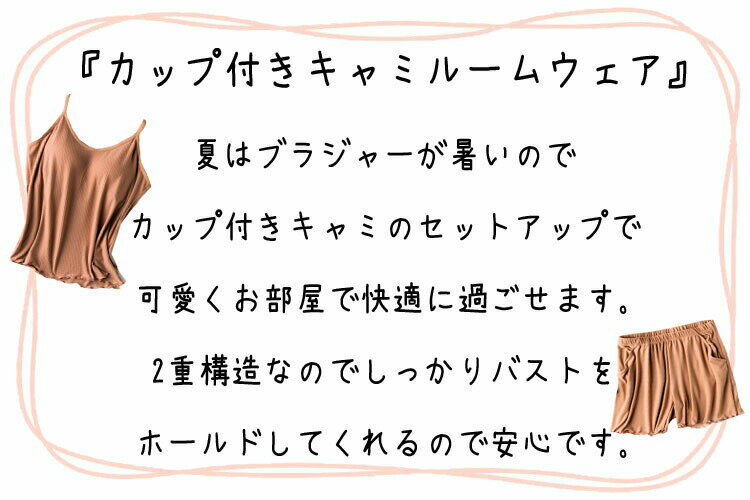 2点セットカップ付きブラトップレディース夏ショートパンツ上下部屋着無地タンクト...
