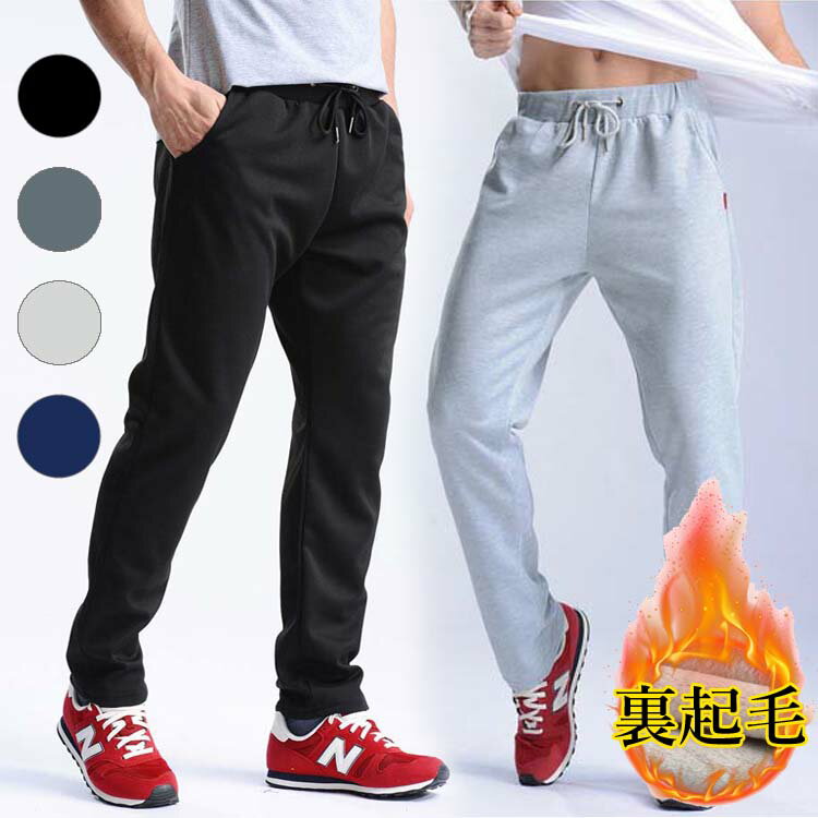 乐天商城 - お買い物マラソンスウェットパンツメンズ秋冬裏起毛ポケット紐ゴム綿ロング丈ゆったり大きいサイズ長ズボンボトムス全4色m-5xl