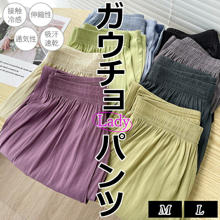 商品説明ウエストゴム仕様でゆったりとしたガウチョパンツ裾が広く通気性もよいので暑い夏にぴったり♪接触冷感機能もあるのでひんやりつめたく涼しい肌触りサイズm、l材質 綿100％