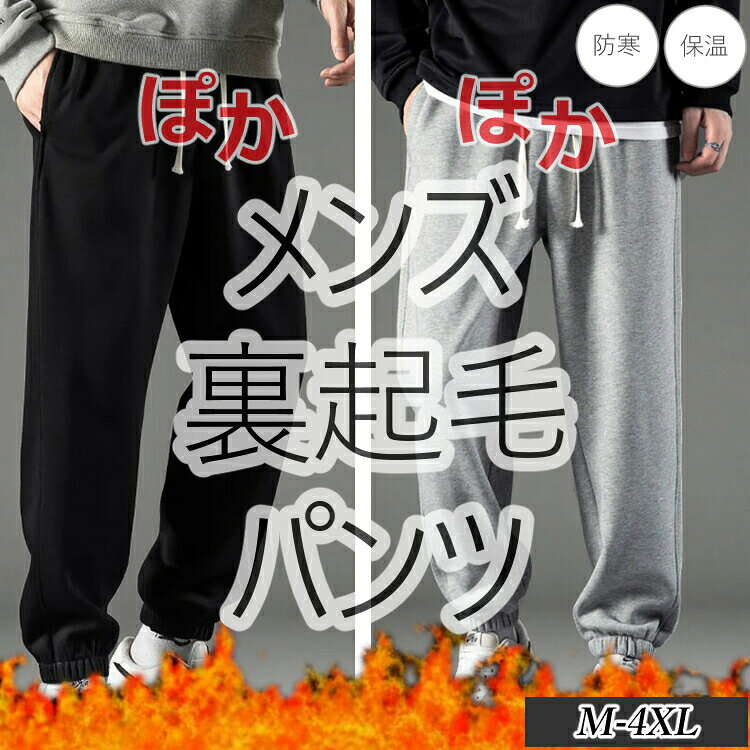 メンズ男性用パンツ裏地フリース蓄熱カジュアルチノパン長ズボンワークパンツ運動用秋物冬物秋冬作業ズボン