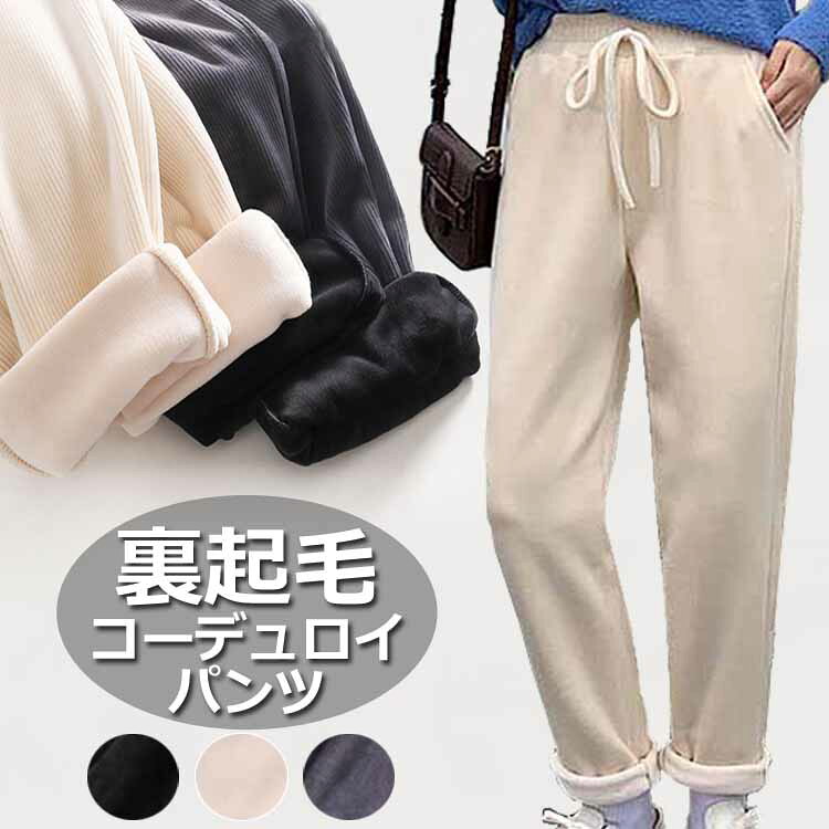 Corduroy - お買い物マラソンもこもこパンツレディース秋冬裏起毛コーデュロイ部屋着ルームウェアパジャマ紐ゴムロング丈ゆったり大きいサイズ無地長ズボンボトムス全3色s-2xl