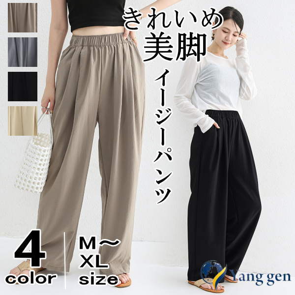乐天商城 - で8！ワイドパンツレディースイージーパンツテーパードパンツシワ加工接触冷感さらさらエアパンツ長ズボンロングパンツ無地カジュアルウエストゴムひんやり涼しい薄手uvカットガウチョパンツ無地体型カバー疲れない(アパレル)