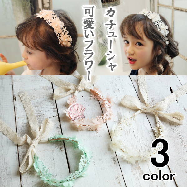 Cachucha - 訳あり●ヘアアクセサリーカチューシャキッズ子供髪飾り花冠レースフラワーおしゃれ可愛いかわいい女の子赤ちゃんリボン花ヘッドドレスヘアバンドフォーマル結婚式発表会ピアノ入園入学式卒園式プレゼント送料無料(アパレル)