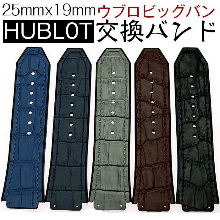 hublot ビッグバン対応 交換バンド - 本革＆シリコン製hublot (ウブロ) ビッグバンシリーズに対応した交換バンドです。表面は高級感あふれる本革、内側は快適なシリコン製で、長時間の装着でもストレスフリー。ビジネスシーンにも最適な落ち着いたデザインです。商品特徴 📏 サイズ: 25mm×19mm 🛡 素材: 表面は本革、内側はシリコン 🌬 通気性: 汗をかいても蒸れにくい 💧 防水性: 雨や水に強い 💪 耐久性: 長持ちする丈夫な作り🎨 カラーバリエーション ブラック (#01) グレー (#02) ブルー (#03) ブラウン (#04) グリーン (#05)注意事項 高温多湿の場所は避けてください。 長期間使用しない場合は風通しの良い場所で保管してください。hublot ビッグバン交換バンドで、あなたの腕時計に新たな魅力を！hublot, ウブロ, ビッグバン, 交換バンド, 替えベルト, 本革, シリコン, メンズ腕時計, 耐久性, 通気性, 防水, 高級感, サイズ 25mm 19mm
